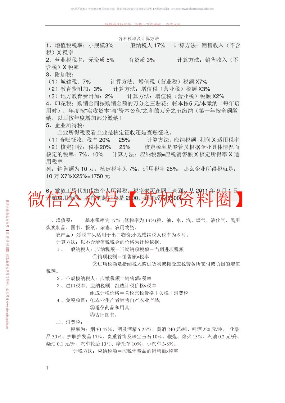 税率